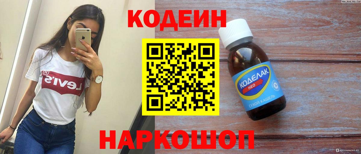Кодеиновый сироп Lean напиток Lean (лин)  Вход с VPN  Серов  Кодеиновый сироп Lean Purple Drank 